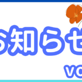 お知らせvol.1_動画投稿再開します！