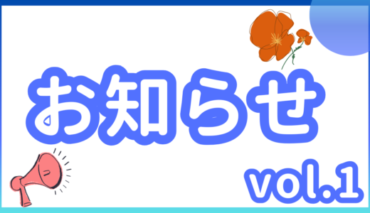 お知らせvol.1_動画投稿再開します！